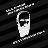 Логотип телеграм канала @rhgavnytrianochka — Академия Достоевского ❘ внутряночка