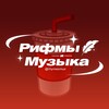 Логотип телеграм канала @rhymesmus — Рифмы и Музыка