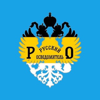 Логотип телеграм канала @ri_russian_informant — 𝕽𝖚𝖘𝖘𝖎𝖆𝖓 𝕴𝖓𝖋𝖔𝖗𝖒𝖆𝖓𝖙