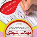 لوگوی کانال تلگرام riaazit — ریاضی مهندس عبودی