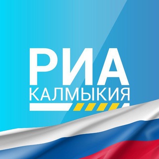 Логотип телеграм канала @riakalm — РИА Калмыкия