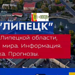 Логотип телеграм канала @rialipetsk — РИА Липецк 🧾 rialipetsk.info