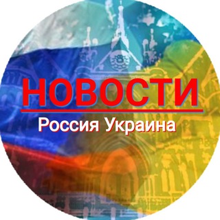 Логотип телеграм канала @riarusukrain — РУМ Новoсти