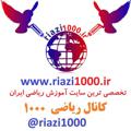 Logo saluran telegram riazi6 — آرشیو کانالهای ریاضی ششم