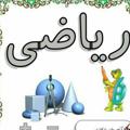 لوگوی کانال تلگرام riazipanjomi — نمونه سوال ریاضی پنجم