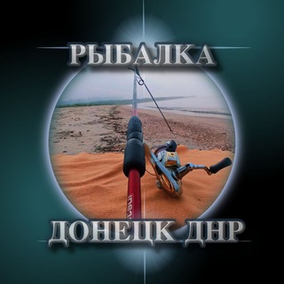 Логотип телеграм канала @ribalka_donetsk_dnr — Рыбалка Донецк ДНР