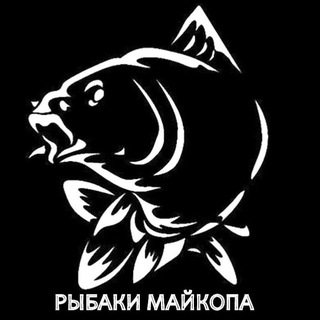 Логотип телеграм канала @ribalka_maykop — РЫБАКИ МАЙКОПА | ОТЧЕТЫ