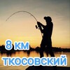 Логотип телеграм канала @ribalkakos26 — РЫБАЛКА 8 КМ ТКОСОВСКИЙ