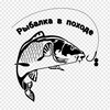 Логотип телеграм канала @ribalkasub — Рыбалка в походе