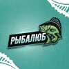 Логотип телеграм канала @ribalubeyaroslavl — 🎣Рыбалюб Ярославль