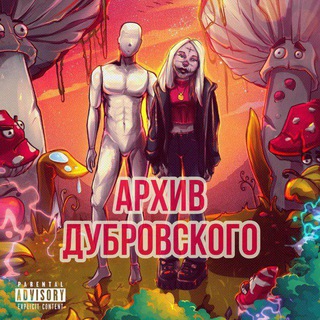 Логотип телеграм канала @rich_dubr — Архив Дубровского