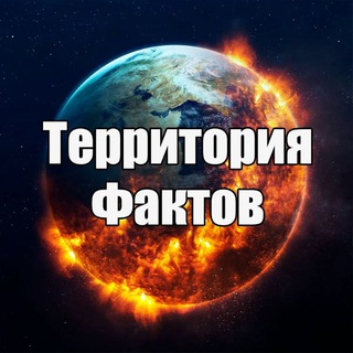Логотип телеграм канала @riddlesplanet — Территория фактов