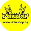 Лагатып тэлеграм-канала ridershop_by — "Райдер"