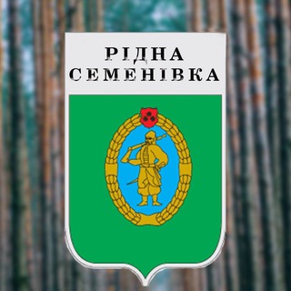Логотип телеграм -каналу ridna_semenivka_ua — Рідна Семенівка