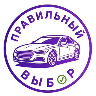 Логотип телеграм канала @right_autochoice — mterritor
