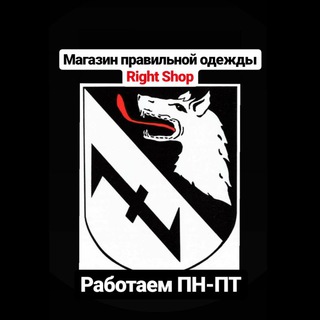 Логотип телеграм -каналу right_shop2019 — Right ✙ Shop