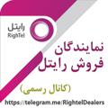 Logo saluran telegram righteldealers — اطلاع رسانی به نمایندگان فروش و خدمات رایتل (کانال رسمی)