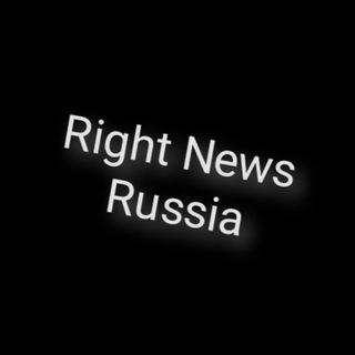 Логотип телеграм канала @rightnewsrus — Right News(RUS)