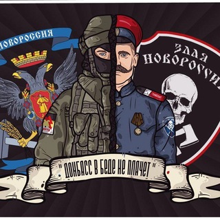 Логотип телеграм канала @rightnovorossia — Злая Новороссия #ШВО