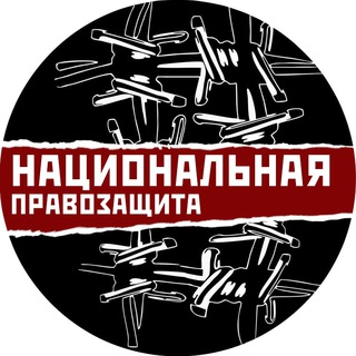 Логотип телеграм канала @rightsofnation — Национальная правозащита