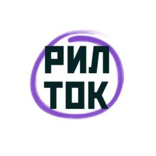 Логотип телеграм канала @ril_talk — Рил Ток