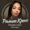 Логотип телеграм канала @rimma_kross_official — Римма Кросс