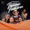 Логотип телеграм канала @rimskie_theatre — Римские Рогоносцы