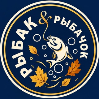Telegram channel Рыбак&Рыбачок logo