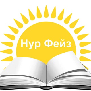 Telegram арнасының логотипі risalekz — НУР ФЕЙЗ