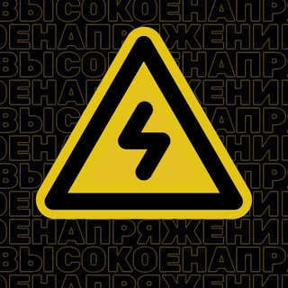 Логотип телеграм канала @riseofelectro — Высокое напряжение | энергетика