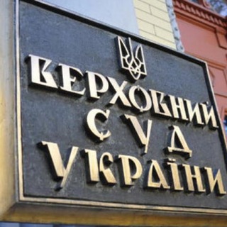 Логотип телеграм -каналу rish_vsu — Рішення Верховного Суду України