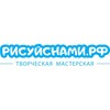 Логотип телеграм канала @risyi_s_nami — Рисуйснами.рф