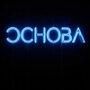 Логотип телеграм канала @ritmbattles — OSNOVA | 17-18 Октября 26