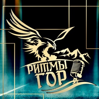 Логотип телеграм канала @ritmygor05 — РИТМЫ ГОР 🎙 ДАГЕСТАНСКИЕ КОНЦЕРТЫ