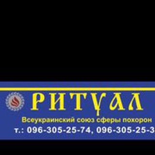 Логотип телеграм -каналу ritualmariupol — Ритуал Мариуполь