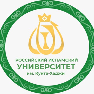 Логотип телеграм канала @riukuntagrozny — Российский исламский университет им. Кунта-Хаджи