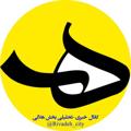 Logo saluran telegram rivadeh_city — خبری - تحلیلی شهر ریواده