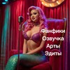 Логотип телеграм канала @river_siren — Авторский канал RiverS 🧜🏼‍♀️