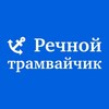 Логотип телеграм канала @river_tram — Речной трамвайчик Пермь