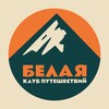 Логотип телеграм канала @riverbelaya — турклуб «Белая»