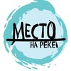 Логотип телеграм канала @riversidesup — SUP-team "Место на Реке"🏄🏽‍♀️