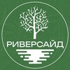 Логотип телеграм канала @riversidru — Парк-отель Риверсайд 🌳🍃