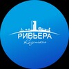 Логотип телеграм канала @riviera_kzn — Казанская Ривьера