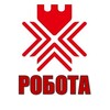 Логотип телеграм -каналу rivnecity_robota — РОБОТА | РІВНЕ