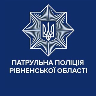 Логотип телеграм -каналу rivnepatrolpolice — Патрульна поліція Рівненської області