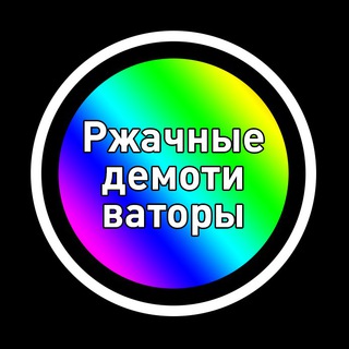 Логотип телеграм канала @rjaka_demotivations — Ржачные демотиваторы
