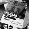 Логотип телеграм канала @rkuban — «Родная Кубань»
