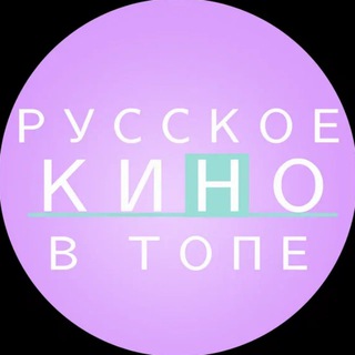 Логотип телеграм канала @rkvt_2020 — РУССКОЕ КИНО В ТОПЕ