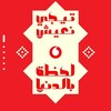 شعار قناة تلجرام rmadonaj0 — كروت رمضان نت مجاني