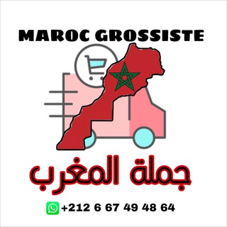 لوگوی کانال تلگرام rmbgro — ✌️ MAROC GROSSISTE - الدار البيضاء ✌️